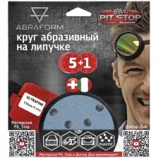 Круг шлифовальный на липучке "Мастерская Pit_Stop и Доктор Дью" 6шт 125мм 8 отверстий, зернистость Р600/800/1000/1200/1500/2000/ наждачный круг/