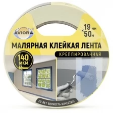 Креппированная клейкая бумажная/малярная лента 19 мм * 50 м AVIORA.