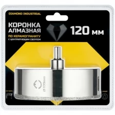 Коронка алмазная по керамограниту и керамике с центрирующим сверлом 120 мм Diamond Industrial DIDCSC120