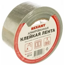 Армированная клейкая лента REXANT 48 мм, серая, рулон 40 м 09-4310